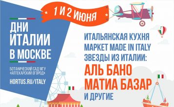 В Москве пройдут Дни Италии