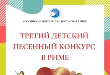 В Риме состоится финал детского песенного конкурса «Поющие сердца»