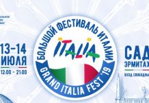 13 и 14 июля в Саду Эрмитаж в Москве пройдет Большой Фестиваль Италии