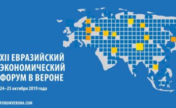В Вероне пройдет XII Евразийский экономический форум
