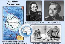 200 лет назад русские мореплаватели открыли Антарктиду