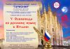 V Олимпиада по русскому языку стартовала в Италии