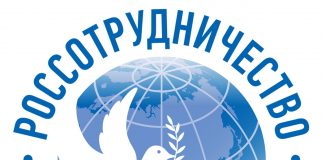 Россотрудничество сменит название