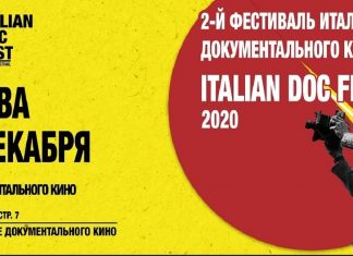 Фестиваль итальянского документального кино Italian DOC Festival в Москве