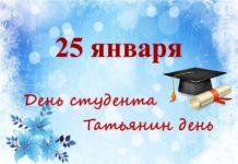 Российские студенты отмечают Татьянин день