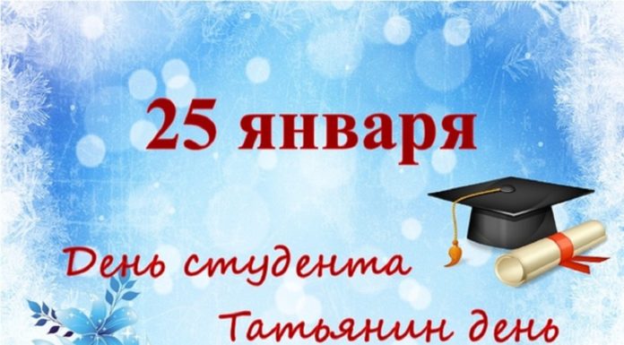 Российские студенты отмечают Татьянин день