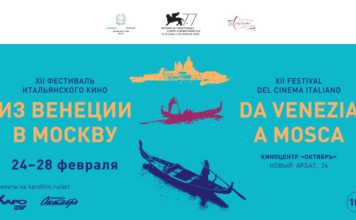 Семьи, судьбы и кинематограф: что покажет фестиваль «Из Венеции в Москву»