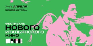 N.I.C.E. Фестиваль нового итальянского кино в Москве