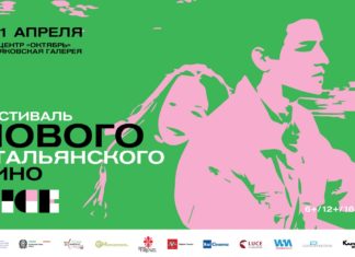 N.I.C.E. Фестиваль нового итальянского кино в Москве