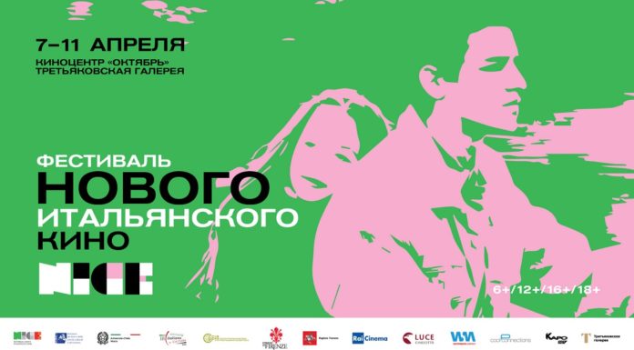 N.I.C.E. Фестиваль нового итальянского кино в Москве