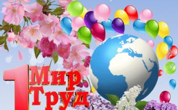 Первое мая: история появления праздника, традиции, как его отмечают