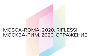 В Москве открывается выставка «Москва-Рим. Отражение 2020»