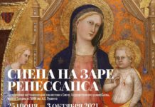 В Пушкинском музее открылась выставка “Сиена на заре Ренессанса”