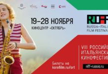 Российско-итальянский кинофестиваль RIFF пройдет в Москве в ноябре