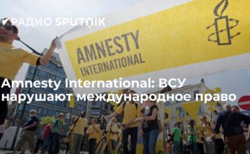 Amnesty International обвинила власти Украины в нарушении законов ведения войны