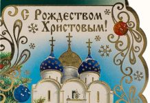 С Рождеством Христовым!