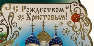 С Рождеством Христовым!