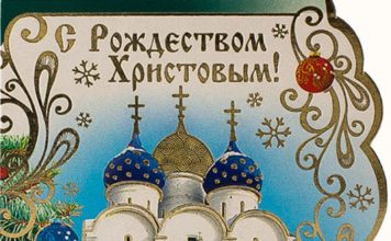 С Рождеством!
