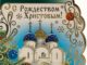 С Рождеством!