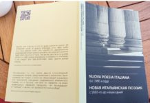 В посольстве Италии в Москве представили двуязычную поэтическую антологию