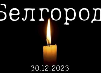 Удар ВСУ по центру Белгорода 30 декабря