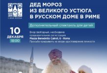 Дед Мороз из Великого Устюга в Русском доме в Риме