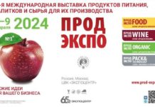 В Москве пройдет крупнейшая международная выставка продуктов питания и напитков