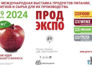 В Москве пройдет крупнейшая международная выставка продуктов питания и напитков