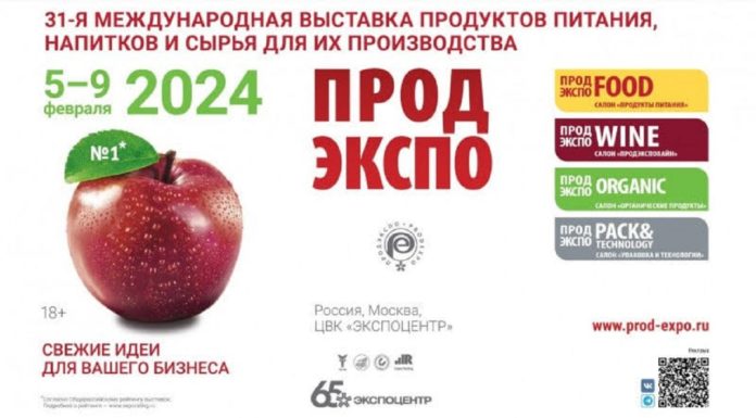 В Москве пройдет крупнейшая международная выставка продуктов питания и напитков