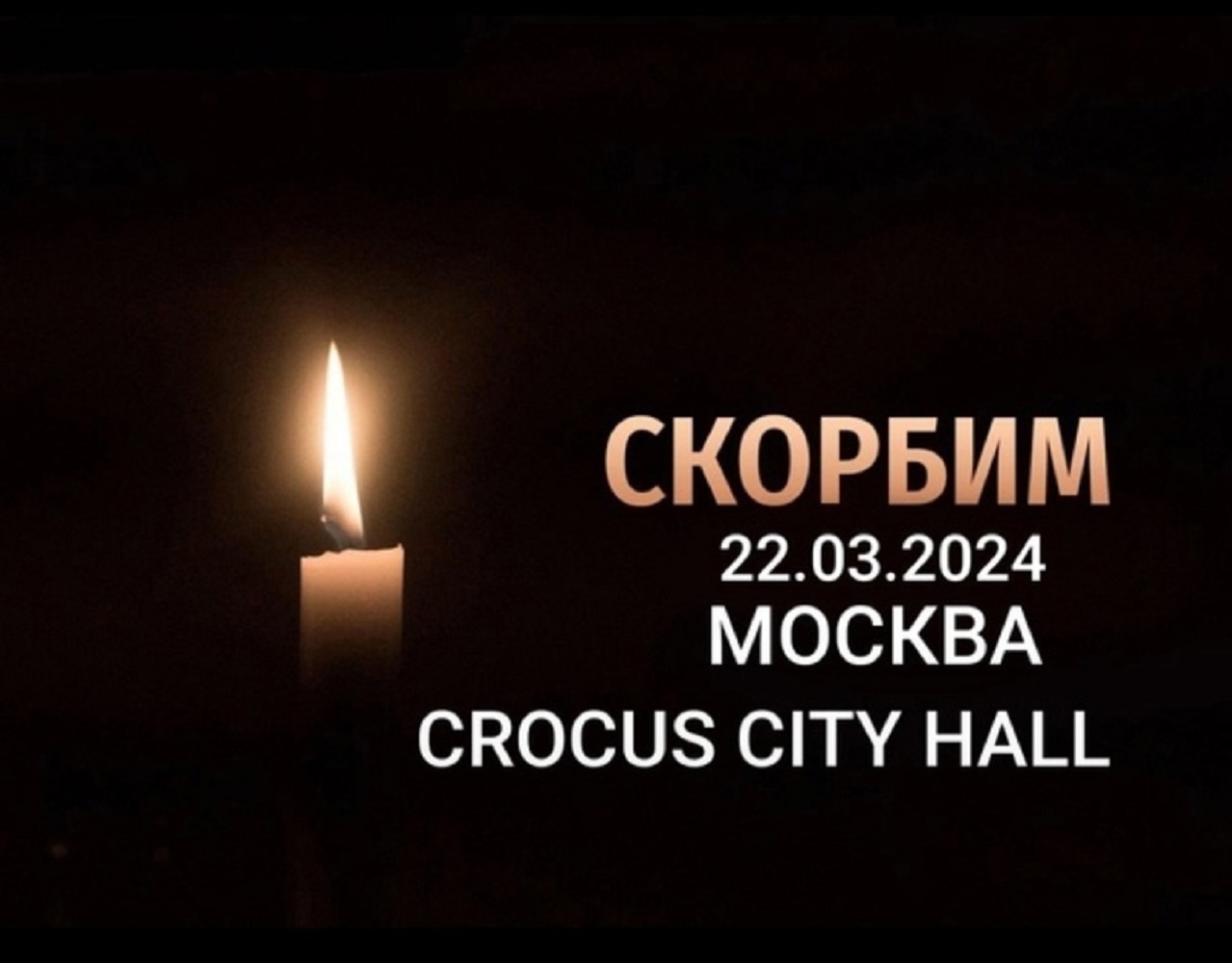 Картинка скорбим вместе с вами