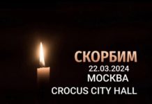 Теракт в Москве