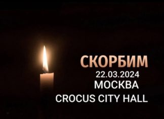 Теракт в Москве