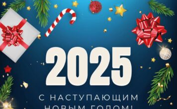 С наступающим Новым Годом!