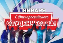 Российские студенты отмечают Татьянин день