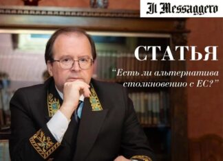 Статья Посла России в Италии А.В.Парамонова, опубликованная в газете “Il Messaggero”