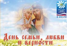 День семьи, любви и верности: история и традиции праздника