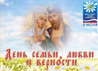 День семьи, любви и верности: история и традиции праздника
