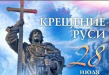 В России отмечают День Крещения Руси