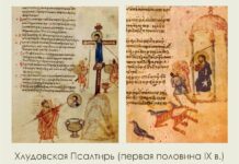 Хлудовская Псалтырь IX века включена в реестр всемирного наследия ЮНЕСКО «Память мира»