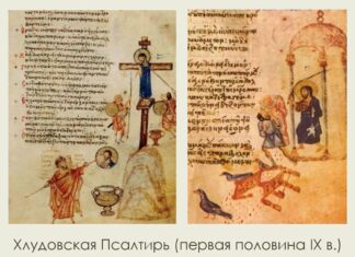 Хлудовская Псалтырь IX века включена в реестр всемирного наследия ЮНЕСКО «Память мира»
