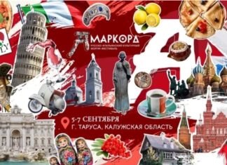 Русско-итальянский культурный форум-фестиваль «Амаркорд» открывается в Тарусе