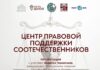 В Русском доме в Риме состоится презентация Центра правовой поддержки соотечественников