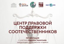 В Русском доме в Риме состоится презентация Центра правовой поддержки соотечественников