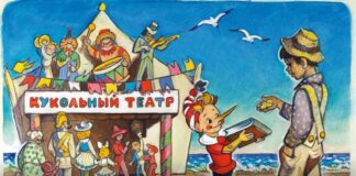 Он и игрушка, и живой: Буратино исполнилось 90 лет