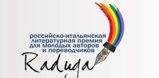 В Москве назвали лауреатов российско-итальянской литературной премии “Радуга”