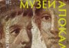 Книга недели: что археологи находят в руинах Помпей