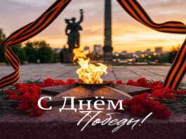 С Днём Победы!