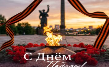 С Днём Победы!